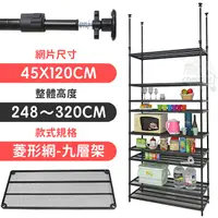 在飛比找PChome24h購物優惠-【居家cheaper】45X120X248~320CM微系統