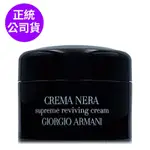 *GIORGIO ARMANI 黑曜岩新生奇蹟乳霜-經典版5ML(正統公司貨)-即期良品(效期2025/01)