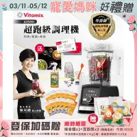 在飛比找Yahoo奇摩購物中心優惠-【美國Vitamix】Ascent領航者全食物調理機 智能x