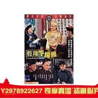 在飛比找Yahoo!奇摩拍賣優惠-乾隆下揚州 劉永 惠英紅 李翰祥作品 絕版電影 DVD