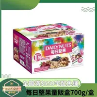 在飛比找蝦皮購物優惠-【日央雜貨店】盛香珍 每日堅果量販盒700g/盒(28小包入