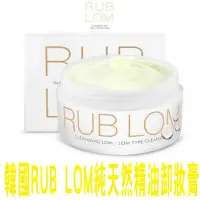 在飛比找Yahoo!奇摩拍賣優惠-韓國 VELLA RUB LOM 卸妝膏 美膚 毛孔清潔 角