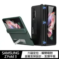 在飛比找樂天市場購物網優惠-GKK SAMSUNG Z Fold 3 鉸鏈全包保護殼