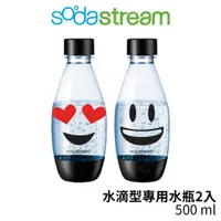在飛比找樂天市場購物網優惠-限時優惠 Sodastream 氣泡水機水滴型專用水瓶500