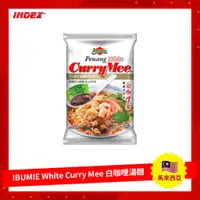 在飛比找蝦皮購物優惠-[INDEX] 馬來西亞 IBUMIE White Curr