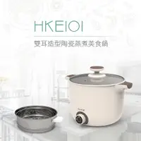 在飛比找PChome24h購物優惠-DIKE 雙耳造型陶瓷蒸煮美食鍋 HKE101WT