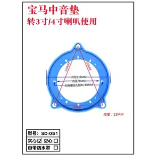 適用于豐田日產本田中音墊奔馳寶馬中音喇叭支架轉2寸3寸 4寸底座