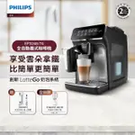 【PHILIPS 飛利浦】全自動義式咖啡機(EP3246/74)+贈飛利浦白氣泡機+鋼瓶