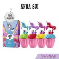 在飛比找蝦皮商城優惠-【ANNA SUI 安娜蘇】童話彩虹獨角獸淡香水 50ml｜