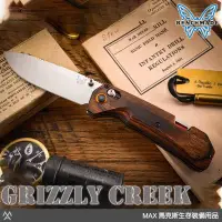 在飛比找Yahoo!奇摩拍賣優惠-馬克斯 Benchmade 灰熊溪 Grizzly Cree