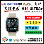 智慧手錶 繁体中文HELLO WATCH3+H14 哈嘍系列 1G內存 本地音樂 運動模式 藍牙通話 訊息接收 百變錶盤