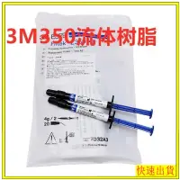 在飛比找蝦皮購物優惠-牙科材料 3M  Z350XT 流體樹脂 3M光固化 流動樹