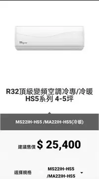 在飛比找Yahoo!奇摩拍賣優惠-高雄東元R32頂級變頻冷暖HS5系列 4-5坪 MS22IH