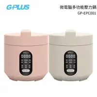 在飛比找樂天市場購物網優惠-G-PLUS 微電腦多功能壓力鍋 GP-EPC001 粉色/