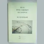 學測 高中講義 英文科 歷屆測驗試題  試題+解析 111學測