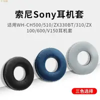 在飛比找樂天市場購物網優惠-適用索尼Sony WH-CH500 510 ZX330BT 