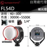 在飛比找樂天市場購物網優惠-【電筒王】sunwayfoto FL54D 含柔光罩 多功能