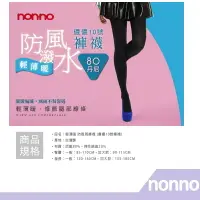 在飛比找樂天市場購物網優惠-【RH shop】nonno 儂儂褲襪 防風雨褲襪-9825