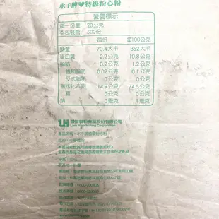 【柚子烘焙材料】聯華製粉 水手牌 特級粉心粉 特級強力粉 超級蛋糕粉 高筋麵粉 中筋麵粉 低筋麵粉 粉心麵粉 10kg