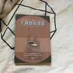 王爾德故事集 二手書