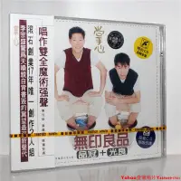 在飛比找Yahoo!奇摩拍賣優惠-正版 無印良品 掌心 光良+品冠 CD 新版本 湖南金蜂發行