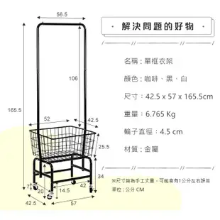 工業風開放式附籃吊衣架 附輪 曬衣架 掛衣架 U型單桿 衣帽架 單框 收納架 推車 洗衣籃 置物架 吊衣桿【A012】