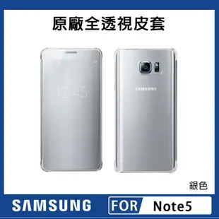 【$299免運】【東訊、遠傳代理公司貨】三星 Note5 全透視感應皮套【鏡面皮套】Note5 原廠皮套 N9208 Clear View Cover