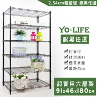 在飛比找momo購物網優惠-【yo-life】六層鐵力士架-銀黑任選(91x46x180