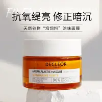 在飛比找蝦皮商城精選優惠-蒂可麗Decleor穀物面膜磨砂雞飼料煥彩塗抹綠橘穀物複合精