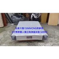 在飛比找蝦皮購物優惠-【安鑫】~加拿大製SIMMONS席夢思5尺標準雙人【5X6.