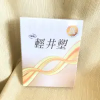 在飛比找蝦皮商城精選優惠-狄鶯代言🔥 輕井塑 60粒/盒