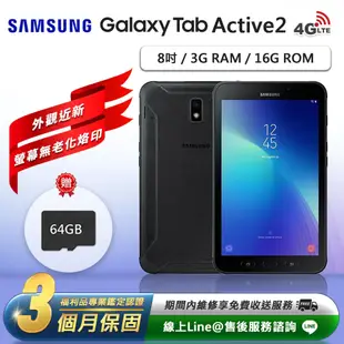 【福利品】Samsung Galaxy Tab Active2 8吋(3G/16G)LTE版 平板電腦-T397