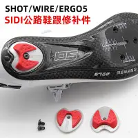 在飛比找Yahoo!奇摩拍賣優惠-眾信優品 意大利 SIDI WIRE  SHOT ERGO5