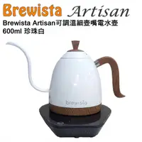 在飛比找PChome24h購物優惠-Brewista Artisan 可調溫細壺嘴電水壺 600