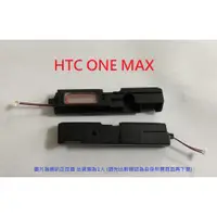 在飛比找蝦皮購物優惠-全新 HTC ONE MAX 響鈴 揚聲器 喇叭 無聲