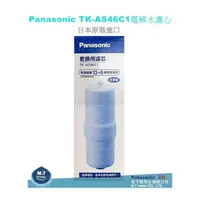 在飛比找PChome商店街優惠-Panasonic國際牌電解水機中空絲膜本體主機濾心/濾芯/