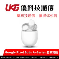 在飛比找蝦皮商城優惠-Google Pixel Buds A-Series 真無線