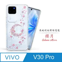 在飛比找PChome24h購物優惠-Meteor vivo V30 Pro 奧地利水鑽彩繪手機殼