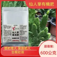 在飛比找蝦皮購物優惠-仙人掌專用肥600g 仙人掌肥料植物肥料盆栽肥料園藝用品肥料