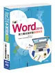 Word 2016實力養成暨評量解題秘笈 (二手書)