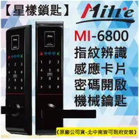 在飛比找蝦皮購物優惠-【星漾鎖匙】美樂電子鎖 Milre MI-6800 黑 (含