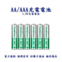 在飛比找松果購物優惠-充電電池 3號電池 4號電池 玩具電池 1.2V充電電池 鎳