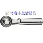 現貨 WMF 冰淇淋勺 挖冰器