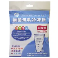 在飛比找PChome24h購物優惠-【貝斯康】無菌母乳冷凍袋150ml-站立型160入滅菌