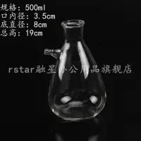 在飛比找Yahoo!奇摩拍賣優惠-抽濾瓶 500ml 玻璃瓶 化學實驗