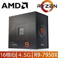 在飛比找PChome24h購物優惠-AMD Ryzen 9-7950X 4.5GHz 16核心 