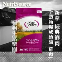 在飛比找樂天市場購物網優惠-【貓糧】新萃 NS經典鮮肉 全穀物 成幼貓 [雞肉] 6.6