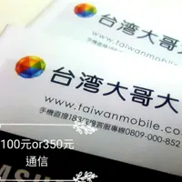 在飛比找蝦皮購物優惠-台灣大哥大預付卡儲值 100元350元通信