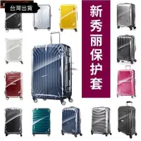 在飛比找蝦皮購物優惠-免運 samsonite旅行箱保護套 適用於新秀麗透明PVC
