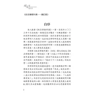 姓名學教科書（暢銷五版）[88折]11100873510 TAAZE讀冊生活網路書店